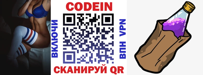 Кодеиновый сироп Lean Purple Drank  Вилючинск 