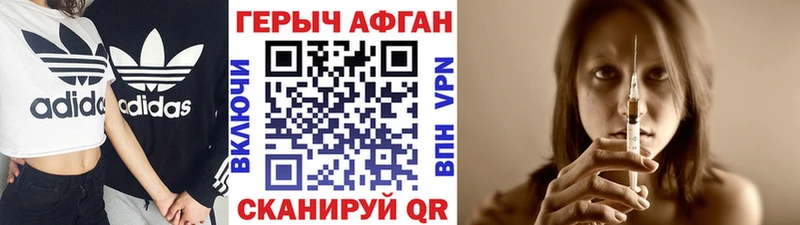 Героин афганец  Вилючинск 